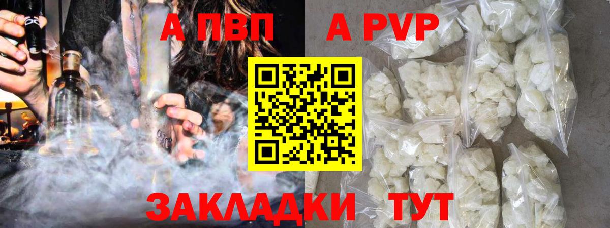 Свободный  APVP СК  Вход с VPN  APVP Crystall  Alpha-PVP СК КРИС 