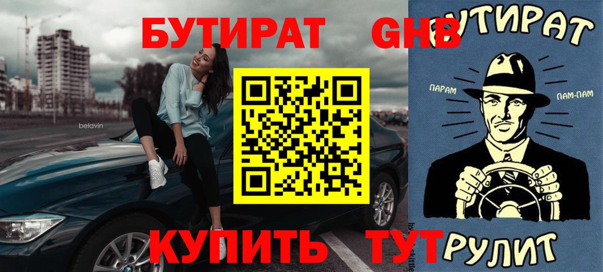 Бутират бутандиол Свободный