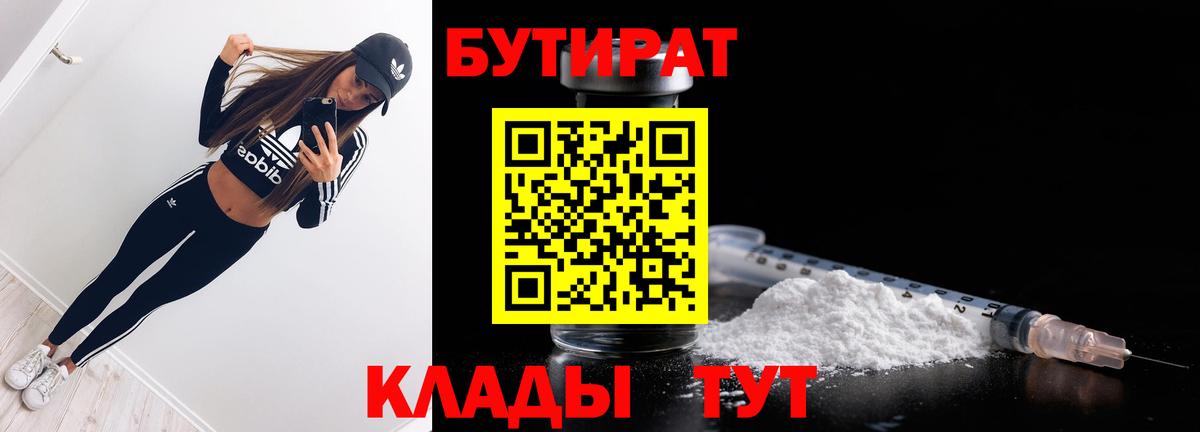 Свободный  Бутират  Вход с VPN  Бутират BDO 