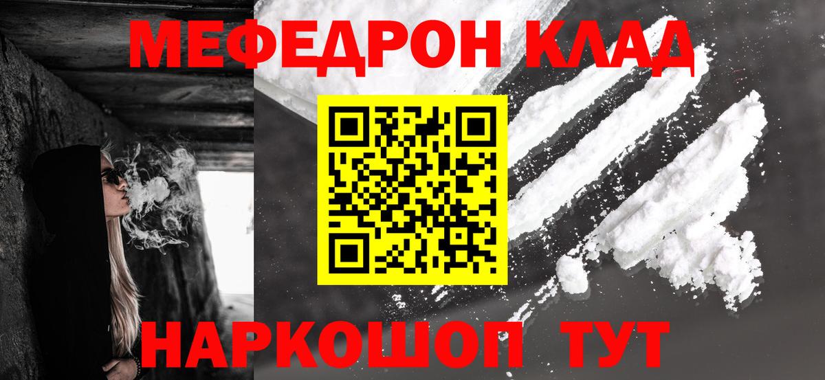 МЯУ-МЯУ  Мефедрон VHQ  Вход с VPN  Меф мяу мяу  Свободный  Меф 