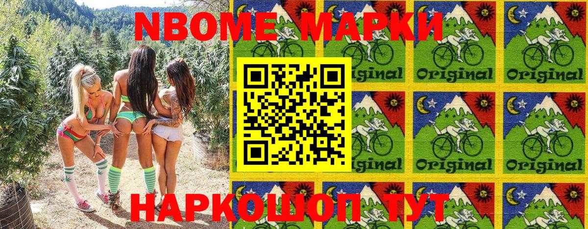 Марки N-bome 1500мкг Свободный